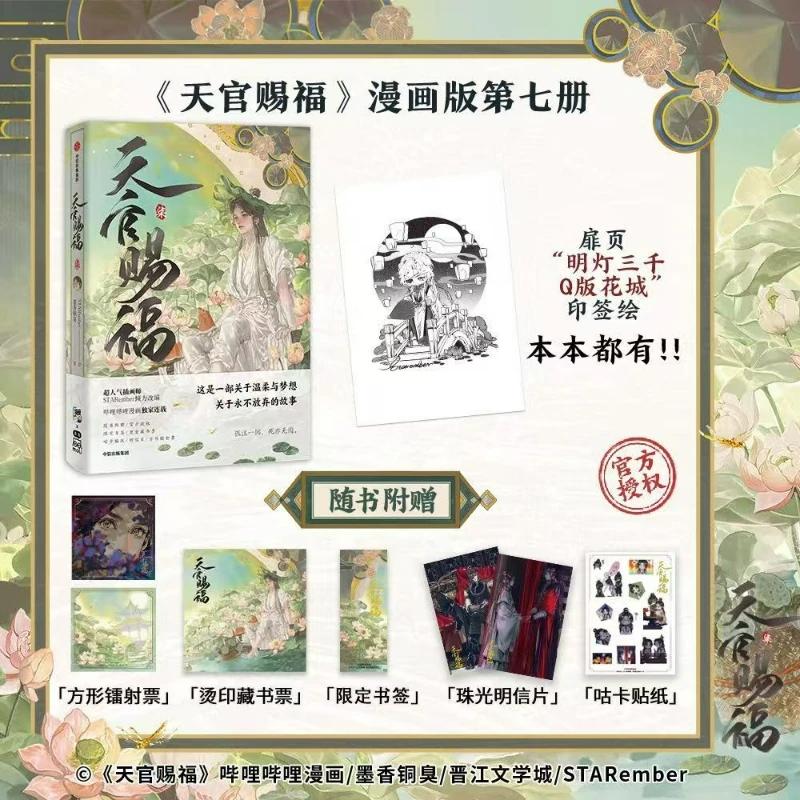 Heaven Official's Blessing Official Comic Vol.7 Book Tian Guan Ci Fu Manga Book Chinese BL Comics Xie Lian, Hua Cheng TGCF MXTX