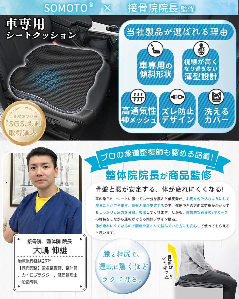 SOMOTO Car Seat Cushion, Lower Back and Butt Support, Lower Back Pain, Fatigue, Seat