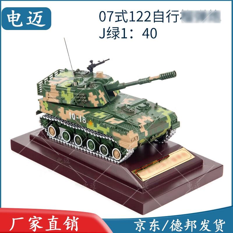 Dianmai Model 07-type 122 Self-propelled Howitzer