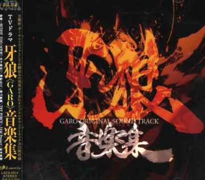 Music Collection for the TV Drama "GARO"