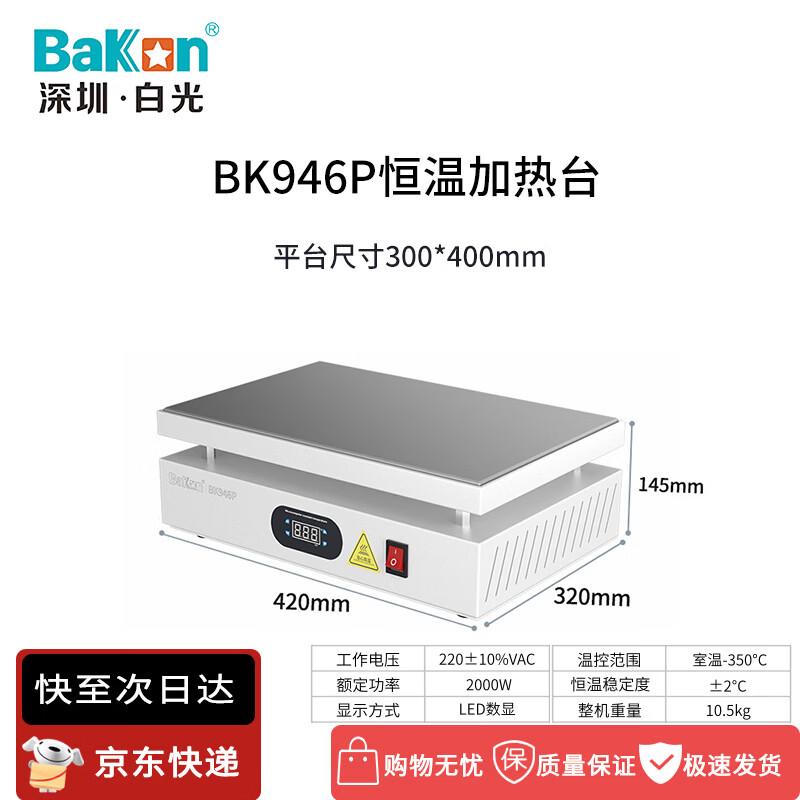 

Bakon BK946P Adjustable Heating Platform