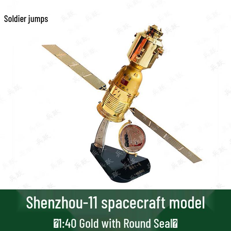 Shenzhou 11 Spacecraft Alloy Model