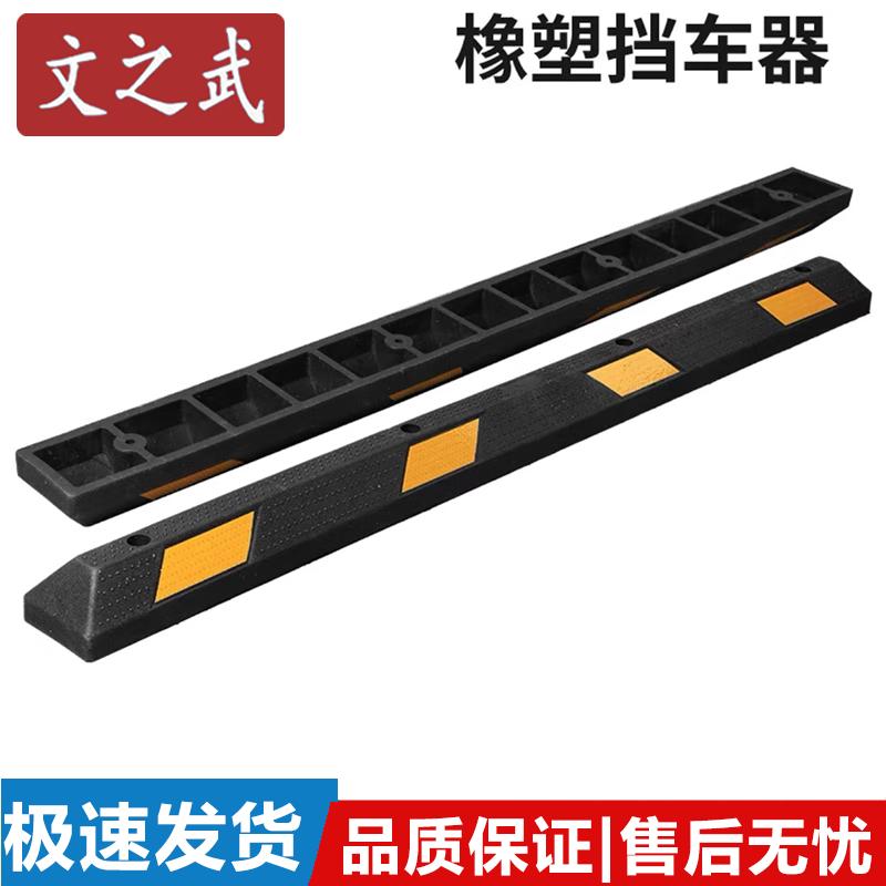Car Parking Wheel Stopper