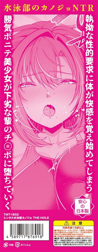 Tamatoys Wypożyczalnia Klubu Pływackiego Dziewczyna DZIURA Wyprodukowano w Japonii Niepenetrująca Onahole 420g Ilustracja: Hassen