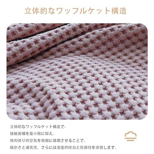 songlibin Waffle Blanket, Semi-Double, Ruffled Cotton Blanket, Air Conditioning Protection, Bedding, Waffle Weave Cover, Quilted Blanket, Azuki Brown,
