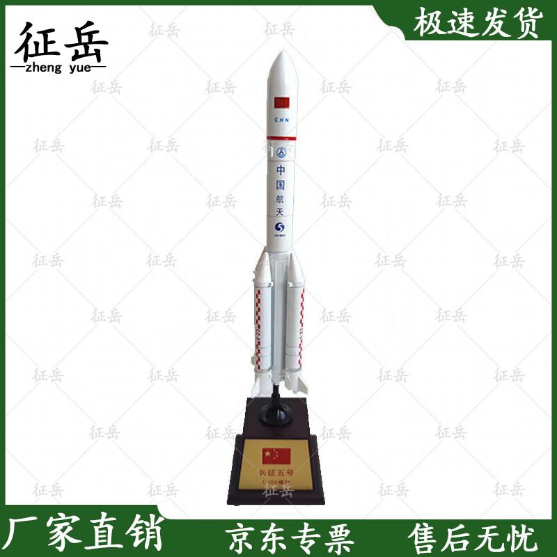 ZhenYue Long March Rocket & Shenzhou Spacecraft Models