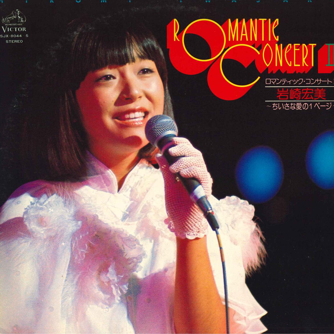 

LP Record HIROMI IWASAKI - Romantic Concert II SJX80445 VICTOR 1976 Japan Obi Japanese Pop/Rock Used