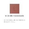 SUQQU Mono Look Eyes Deep Scorch FUKAKOGARE (Matte) M-04 -