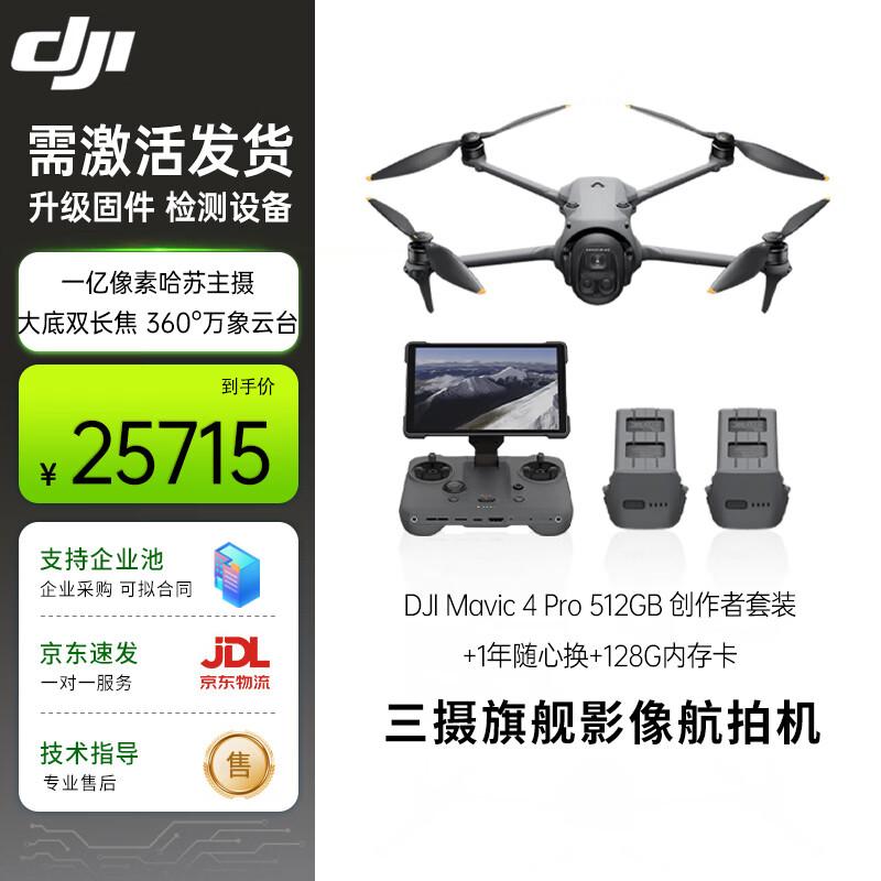 DJI Mavic 4 Pro Drone (CN version)