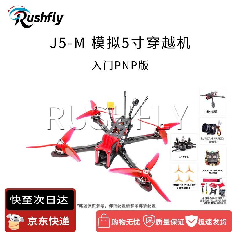 RUSHFLY 5-inch FPV Racing Drones (CN Version)