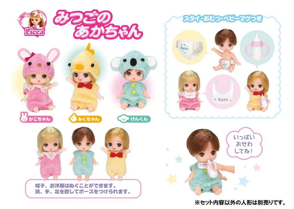 Takara Tomy Triplets Baby Licca-chan LD/23 Kako-chan