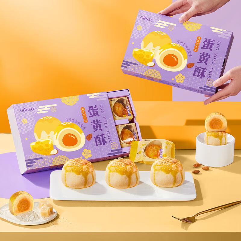 Ganso Salty Cheese Egg Yolk Pastry (8 Pieces)