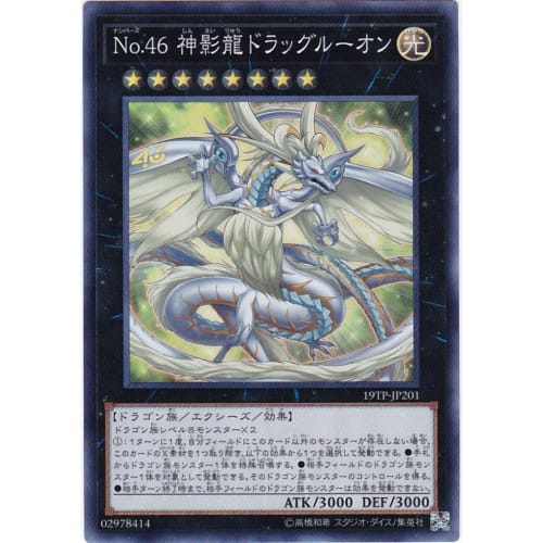 Yu-Gi-Oh! / 19TP-JP201 No.46 Divine Shadow Dragon Dragruon [Super Rare]