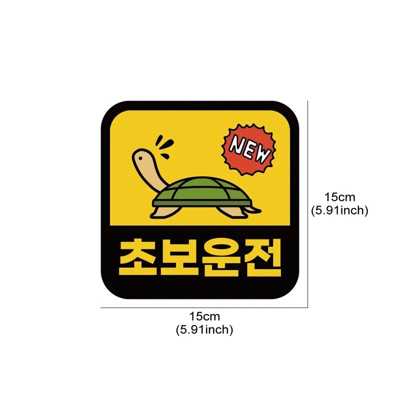 Creative Korean Car Sticker Novice Driver Safety Warning Stickers Window Decals Waterproof Personalized Decoration Accessories