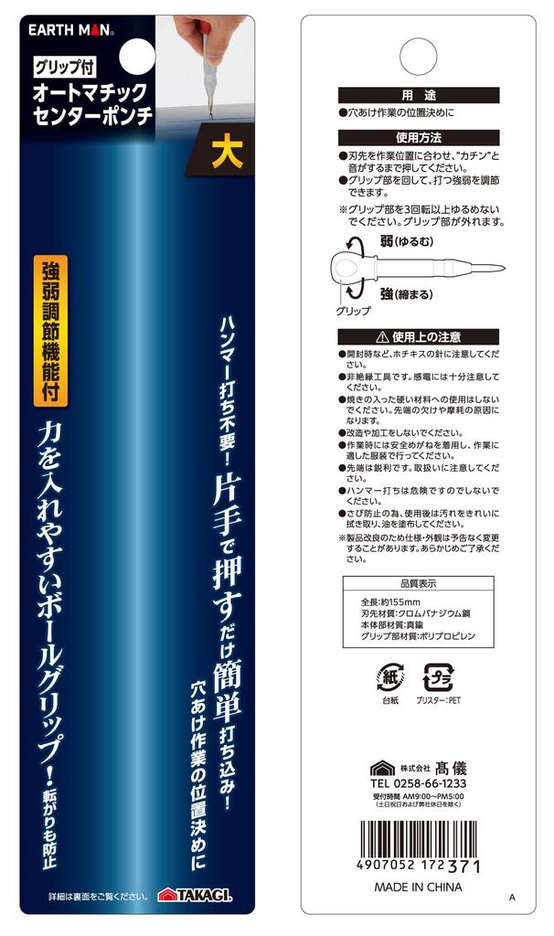 Takagi EARTH MAN Automatic Center Punch with Grip (Large)