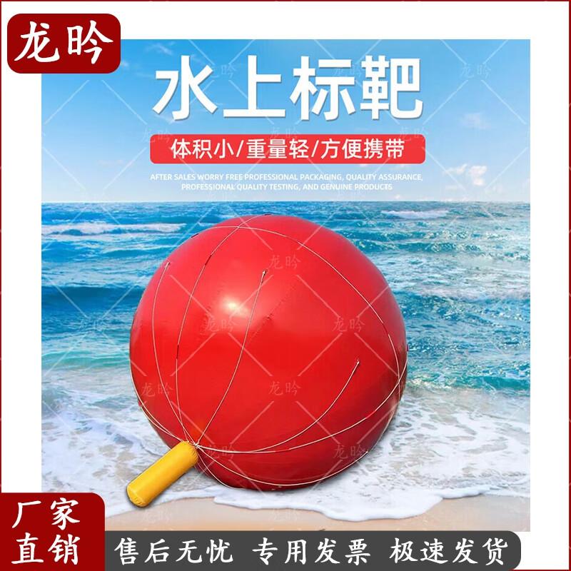 Inflatable Floating Target