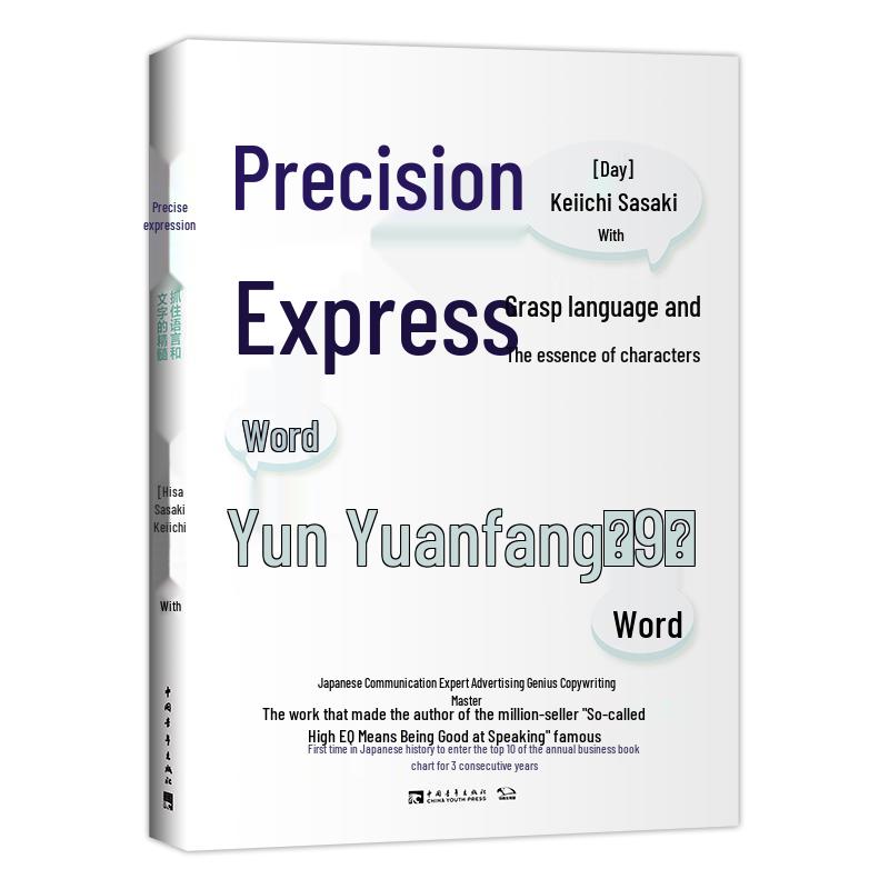 Precise Expression: Mastering Language and Text стандартного издания