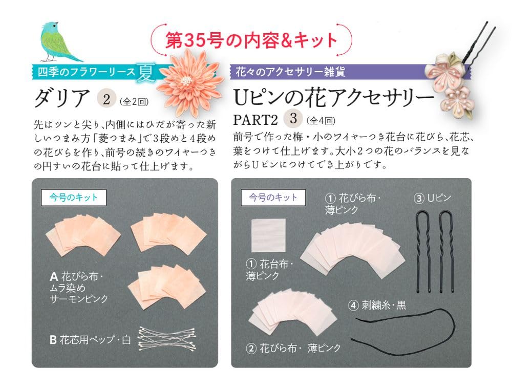 Fun Tsumami Zaiku 35 No. [Encyclopedia] (with Kit)