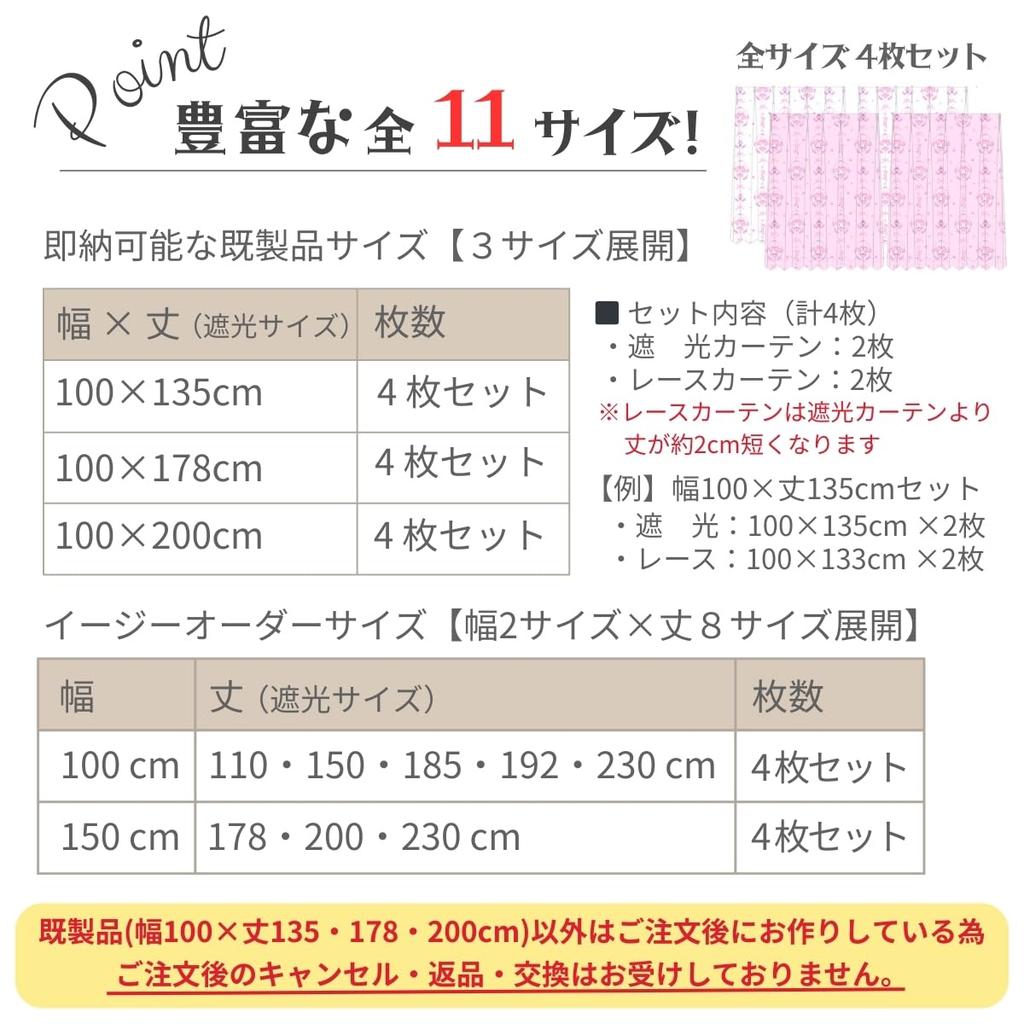 Sanrio My Melody Level 2 Blackout and Lace Set of 100cm X Character Heat-Resistant Curtains, 4, 178cm, Washable, SB-691-S/SB-692-S