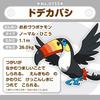 Pokemon Plush doll Pokémon fit 733 Toucannon Japan NEW