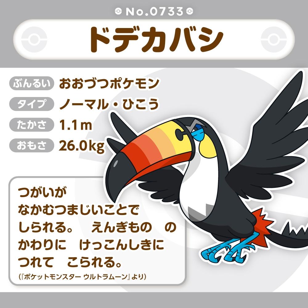 Pokemon Plush doll Pokémon fit 733 Toucannon Japan NEW