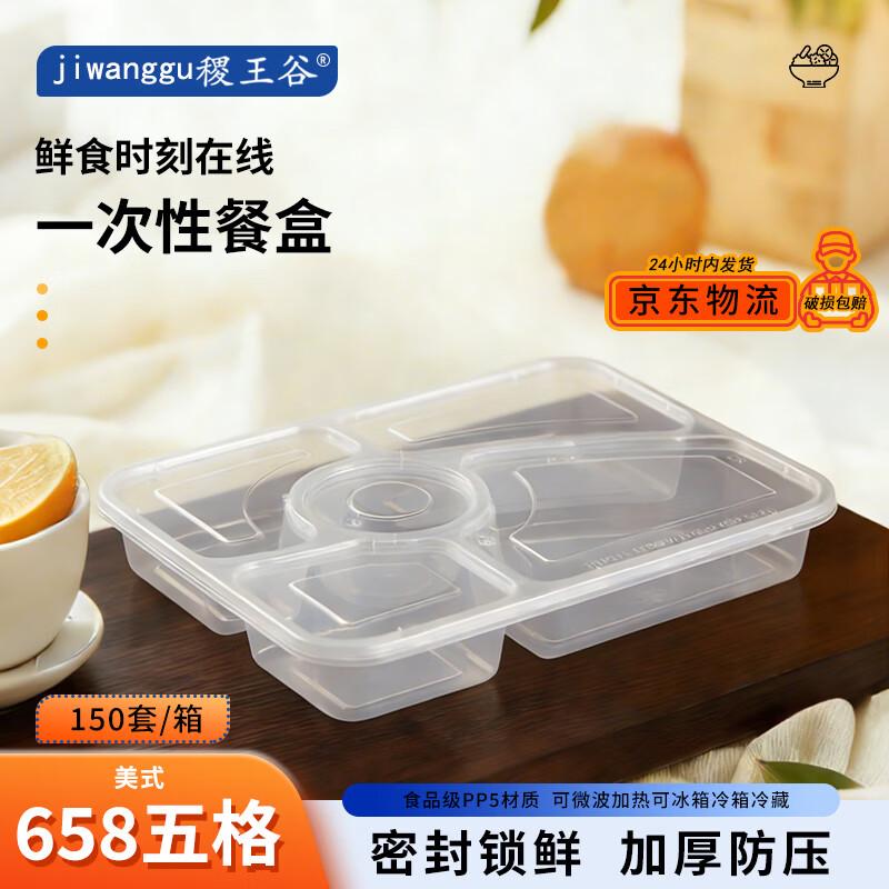 

Одноразовые контейнеры для приготовления еды Jiwanggu 1050 мл с 5 отделениями и крышками