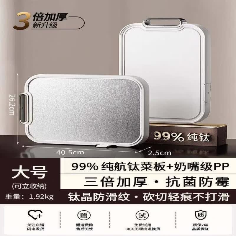 Qiwei Pure Titanium Antibacterial Chopping Board