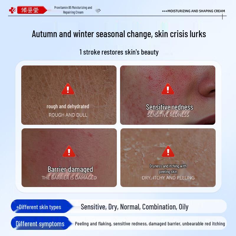 Qingzitang Pro-Vitamin B5 Hydrating Body Cream