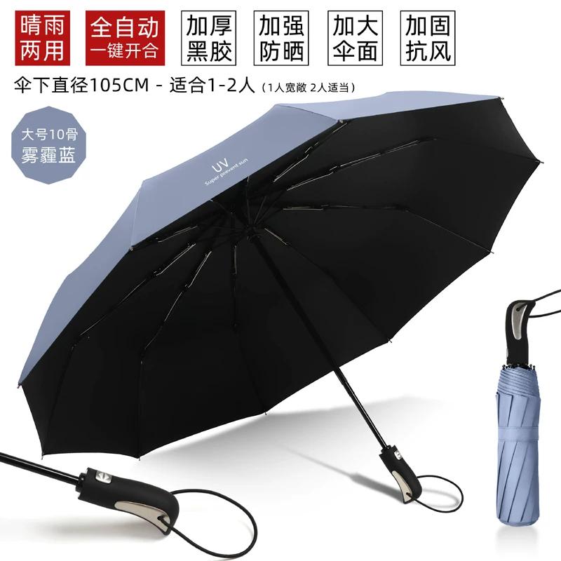Automatic Umbrella Men's Foldable Rain and Rain Dual-Use Women's Large Strong Wind-Resistant Sun-Proof UV-Proof Sun Umbrella