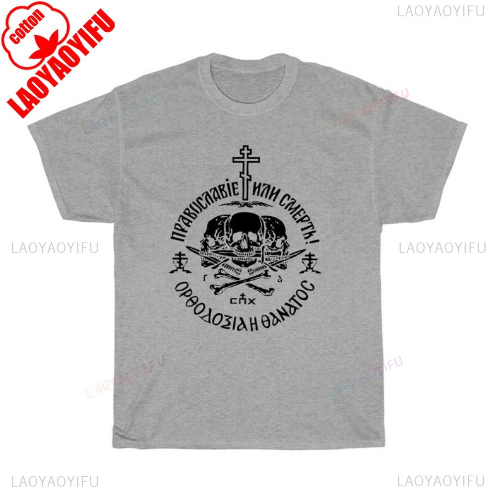 Russian Orthodox Church Union Logo Symbol Men T-Shirt for Fitness Training Jogging Outdoor Activities Harajuku Creative