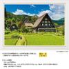 Yanoman [Made in Japan] 108-Piece Jigsaw Puzzle, Large Pieces, Japanese Landscape: A Cool Breeze in Shirakawa-go, Gifu (26x38cm) 01-2093, Includes