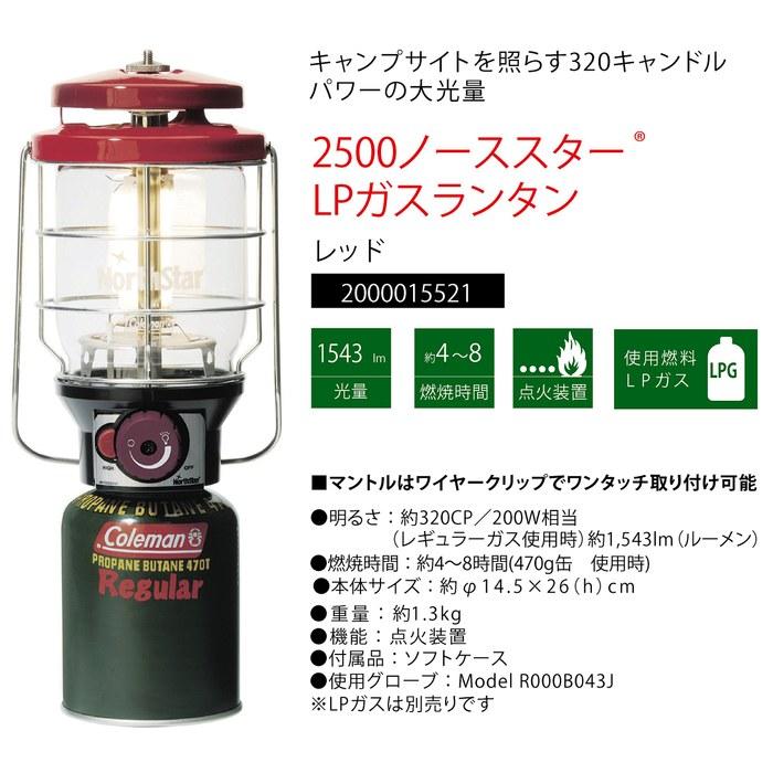 Coleman 2500 Northstar LP Gas Lantern
