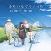 Flying WItch 12 by Chihiro Ishizuka Paperback Book 9781647292300