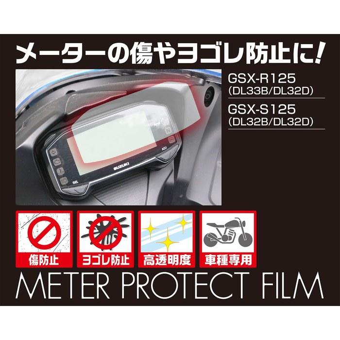 KITACO Meter Protection Film GSX-R125 GSX-S125 000-2440000 Clear
