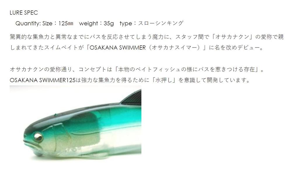 Raid Japan OSAKANA SWIMMER 145 Pearl Chart PEARL 06. (OS06 CHART)