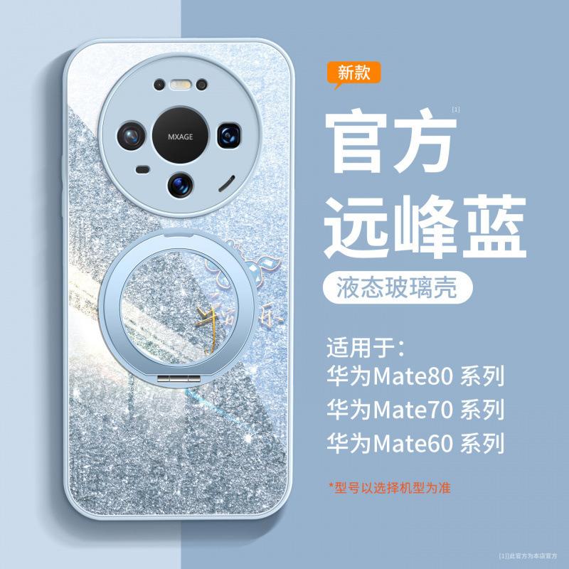 Applicable To Huawei Mate80 Mobile Phone Case, New Mate70 High-end Protective Case Mate60pro + All-inclusive with Lanyard