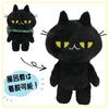 Black Cat Plush Standing JitoMe-chan Toy, Ver., Black, 995-JTMCT