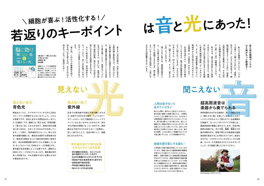 Takarajimasha Anti-Aging Diet Techniques TJ MOOK