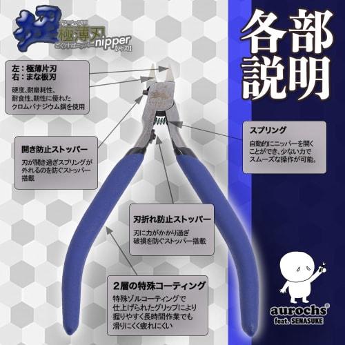 Aurochs Ultra-Thin Single-Edged Nippers, Precision Cutting Tools for Plastic, Gate Cutting, for Plastic Models, Senasuke Model (Senasuke Blue, Right-H