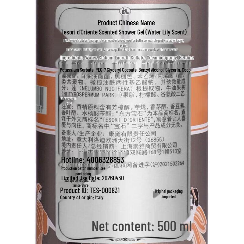 Tesori D'oriente Water Lotus Fragrance Shower Gel