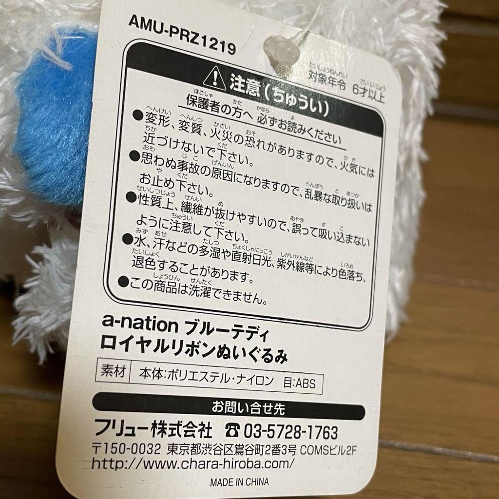 [USED] A-nation Blue Teddy Bear, Stuffed Animal, White