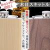 CLOSIKI Skittle Flask, Wood Grain, Camping, Outdoor