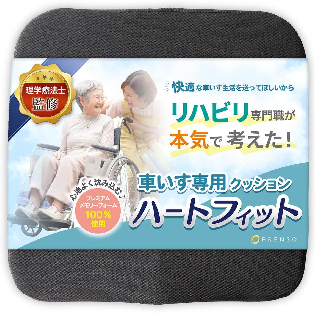 HeartFit Wheelchair Cushion Bottom Nursing Care Product (PRENSO) [No Pain] Non-Slip (1 [Mesh Material] Black)