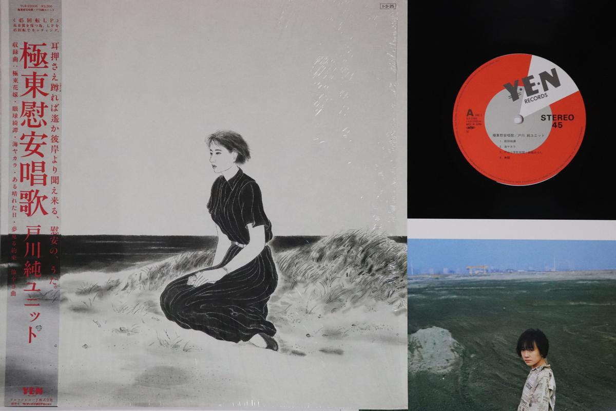 

LP Record JUN TOGAWA Kyokutou Ian Shouka YLR22006 YEN 1985 Japan Obi Japanese PopRock Used