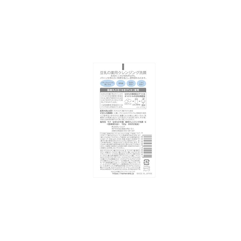 [Quasi-drug] Nameraka Honpo Medicated Cleansing Face Wash N 150g Soy Milk Isoflavone Face Wash Foam