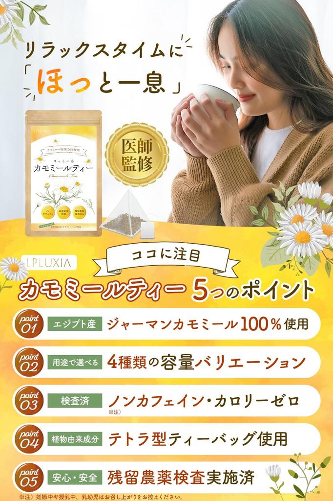 LPLUXIA Chamomile Tea Non-Caffeine Water-Infusable Herb Tea Bag 1g×30 Bags German Chamomile Residual Pesticide Test Domestic Production