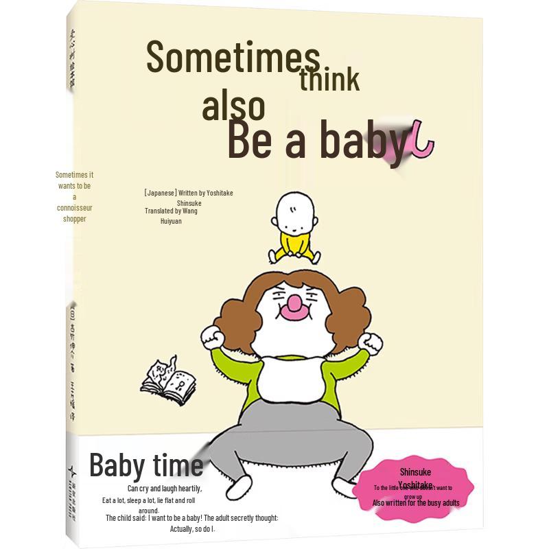 Sometimes I Also Want to Be a Baby by Shinsuke Yoshitake