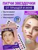 Star Shaped Pimple Patches and Purple
