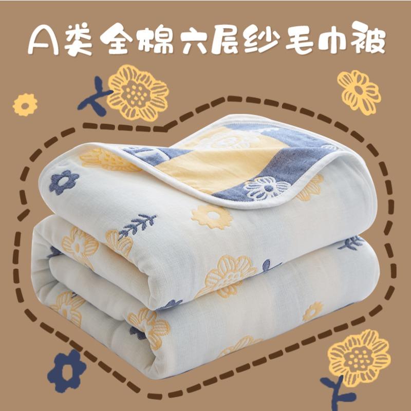 Cotton six-layer yarn Xia Liang quilt pure cotton towel quilt empty blanket nap blanket gauze blanket
