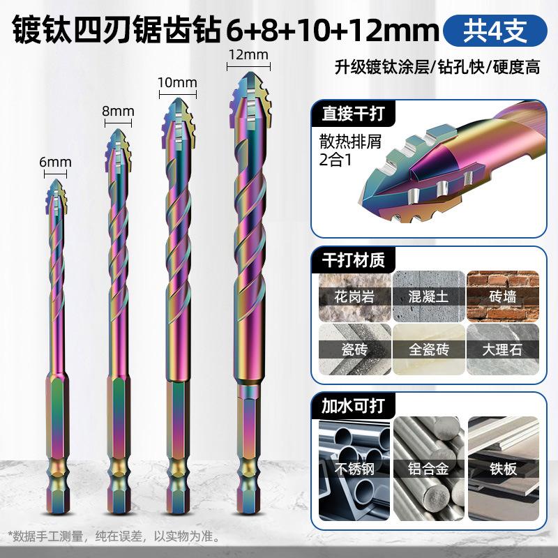 6-12mm Four-edge Serrated Drill Bit Set for Glass Tile Concrete Metal Ceramic Woodworking